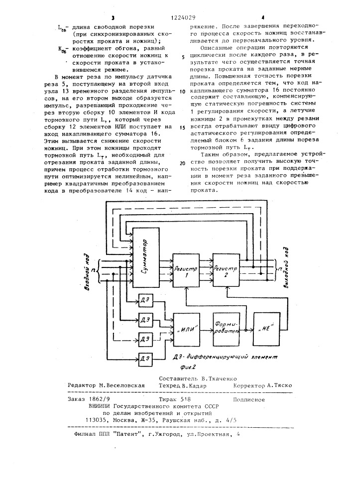 Цифровое устройство для управления летучими ножницами (патент 1224029)