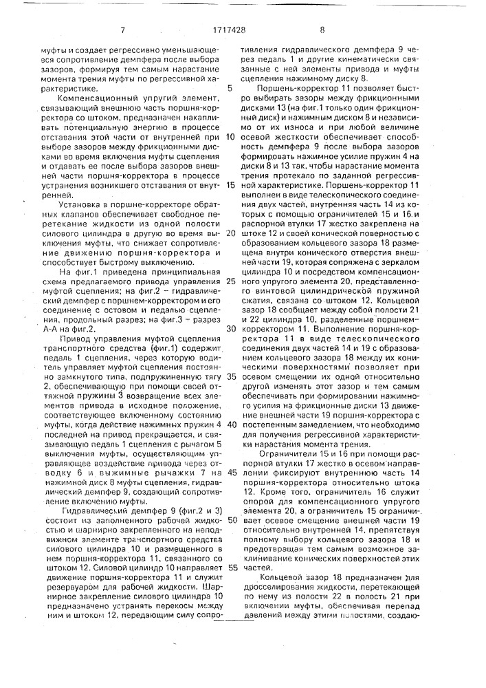 Привод управления муфтой сцепления транспортного средства (патент 1717428)