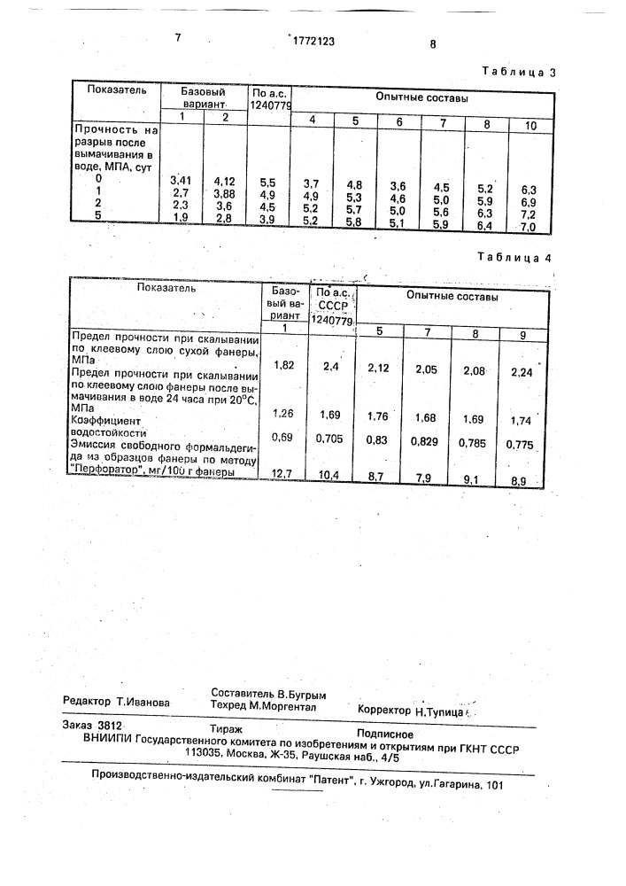 Клеевая композиция (патент 1772123)