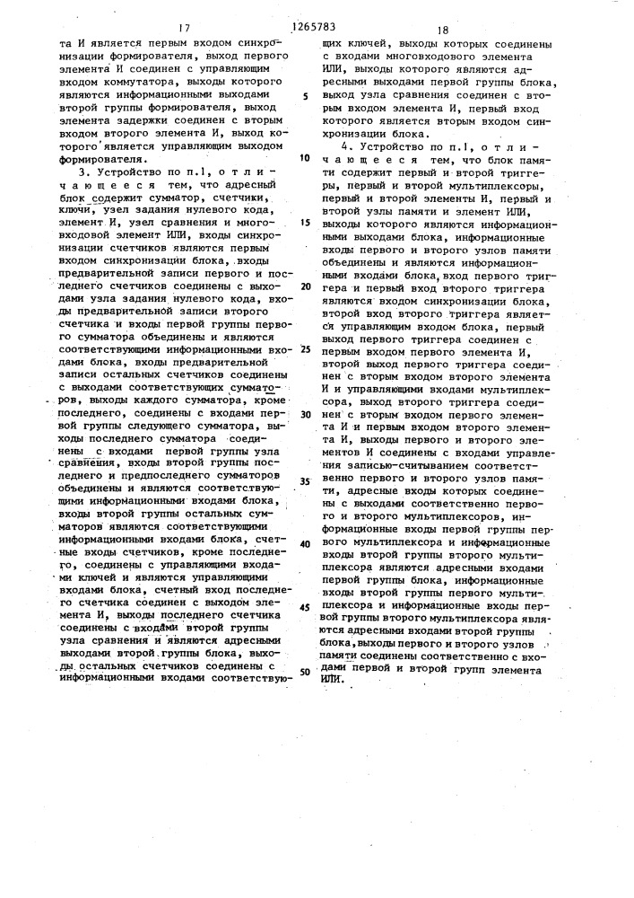 Многоканальное устройство для ввода информации (патент 1265783)