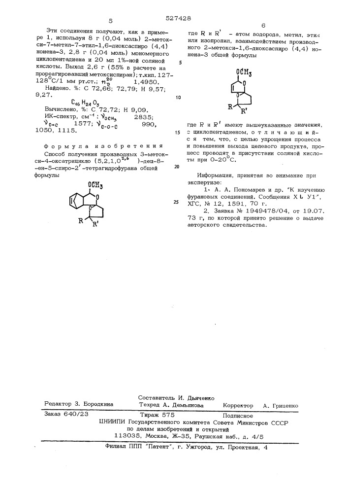 Способ получения производных 3-метокси-4-оксатрицикло(5,2,1, 02,6)-дец-8-ен-5-спиро-2"-тетрагидрофурана (патент 527428)