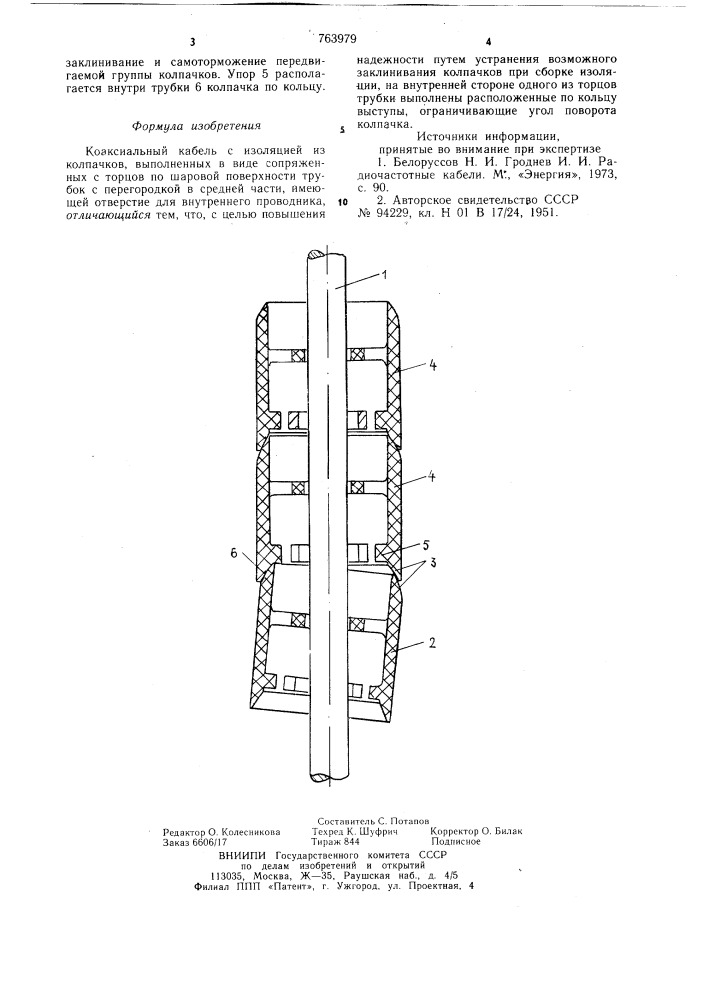 Коаксиальный кабель с изоляцией из колпачков (патент 763979)