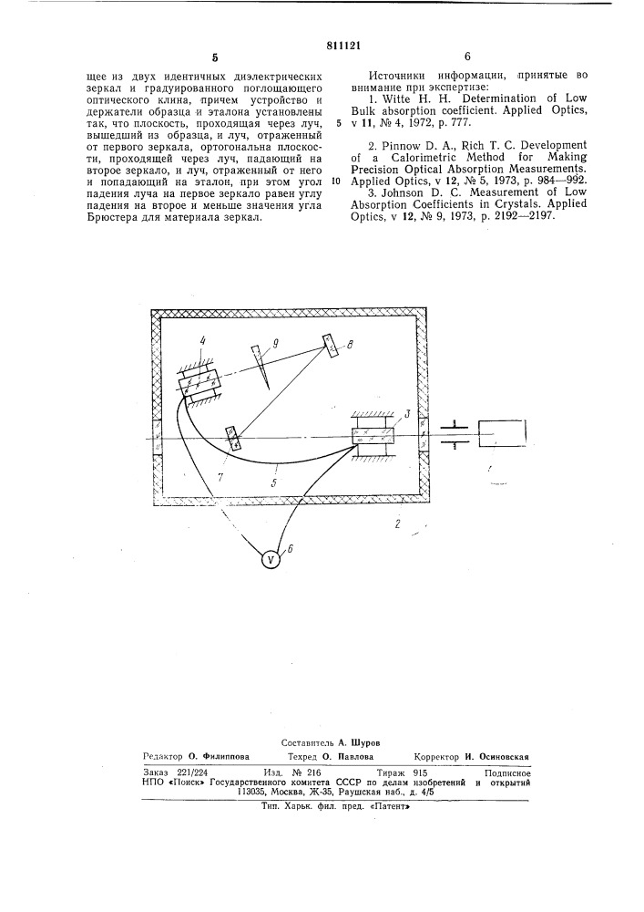 Абсорбциометр (патент 811121)