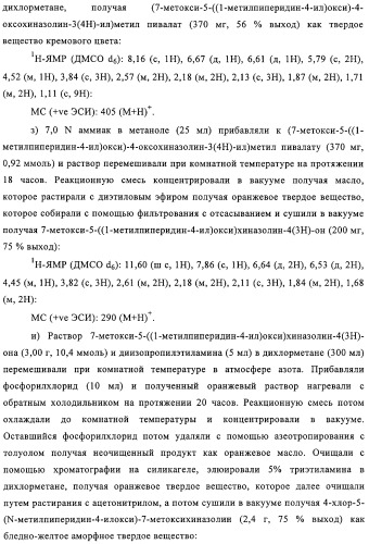 Замещенные производные хиназолина как ингибиторы ауроракиназы (патент 2323215)