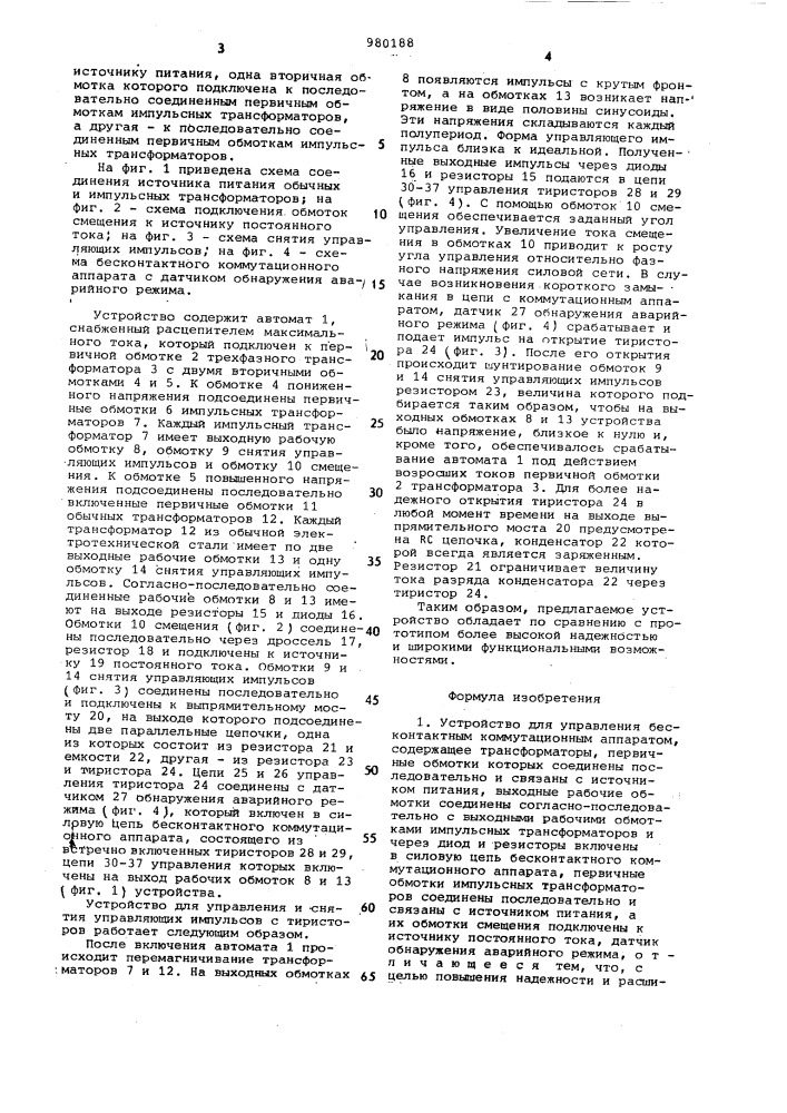 Устройство для управления бесконтактным коммутационным аппаратом (патент 980188)