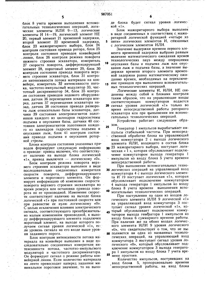 Устройство для учета времени работы роторного экскаватора (патент 987051)