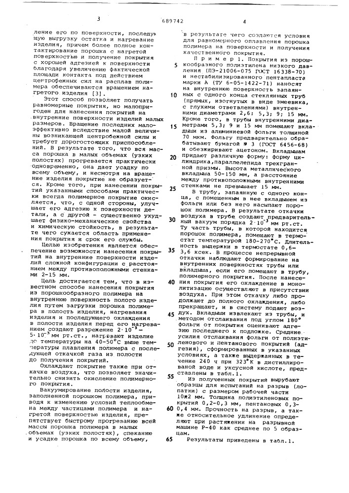 Способ получения полимерных покрытий (патент 689742)