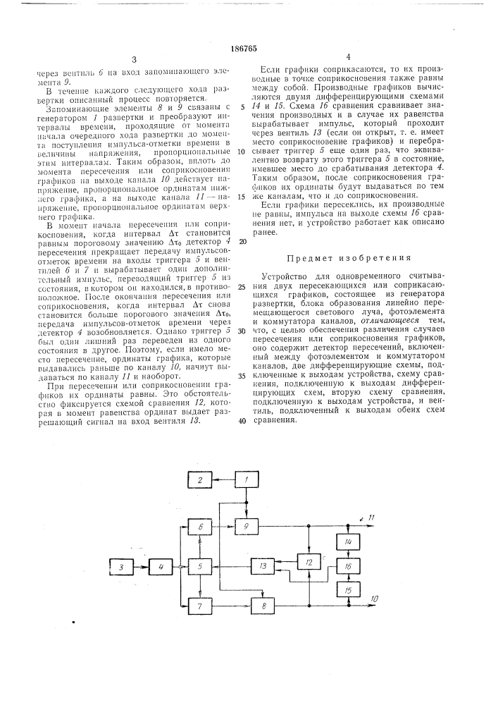 Устройство для одновременного считывания двух пересекающихся или соприкасающихсяграфиков (патент 186765)