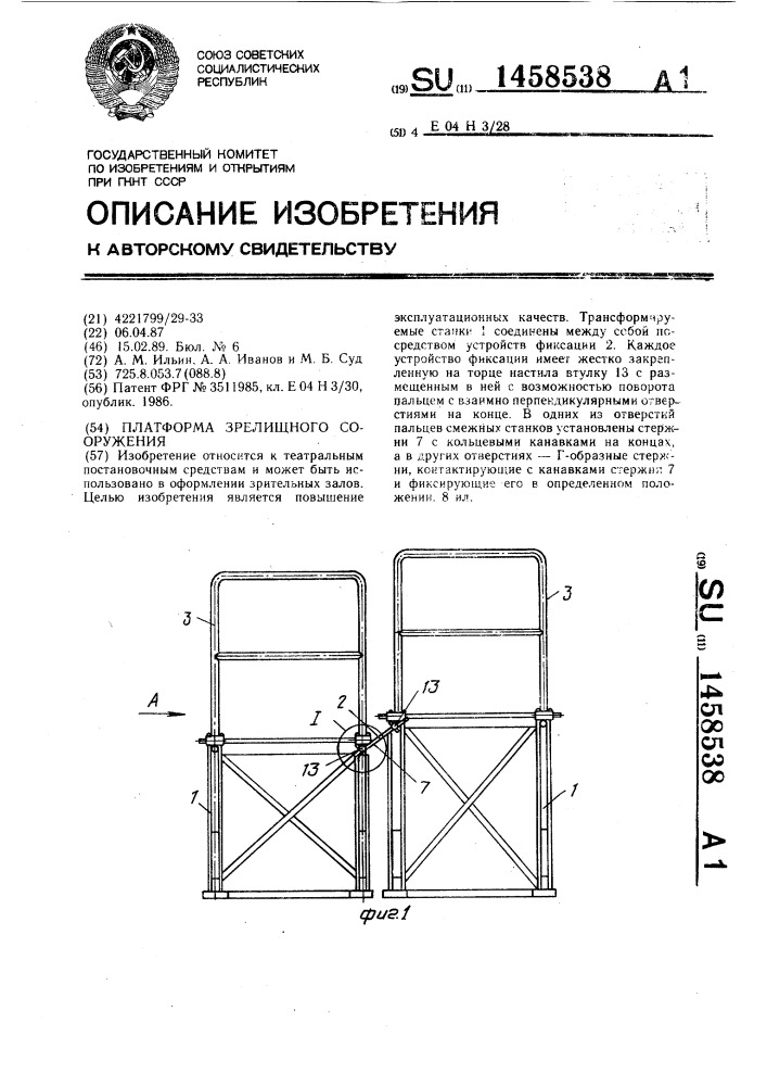 Платформа зрелищного сооружения (патент 1458538)