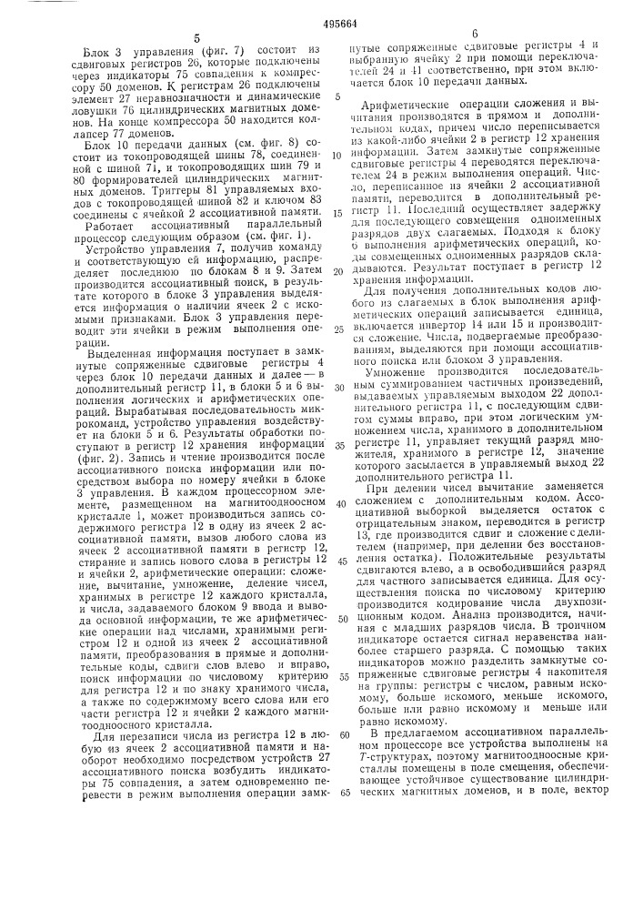 Ассоциативный параллельный процессор (патент 495664)