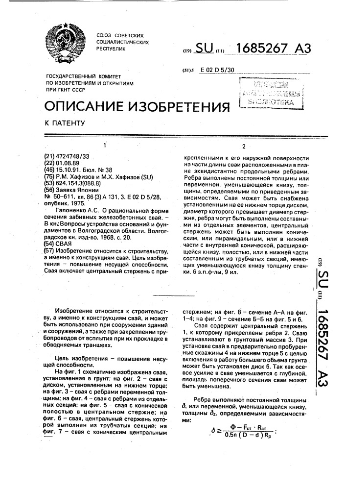 Свая (патент 1685267)
