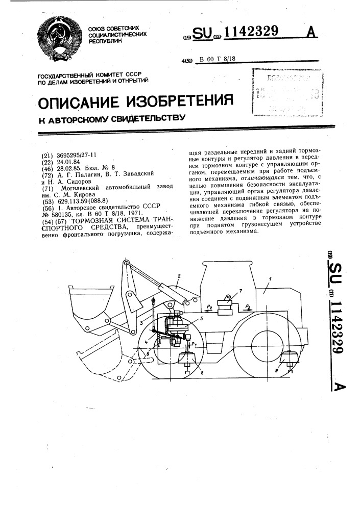 Тормозная система транспортного средства (патент 1142329)