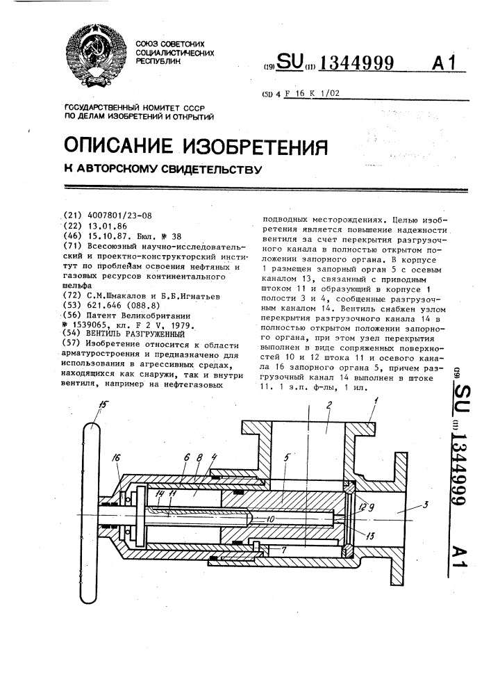 Вентиль разгруженный (патент 1344999)