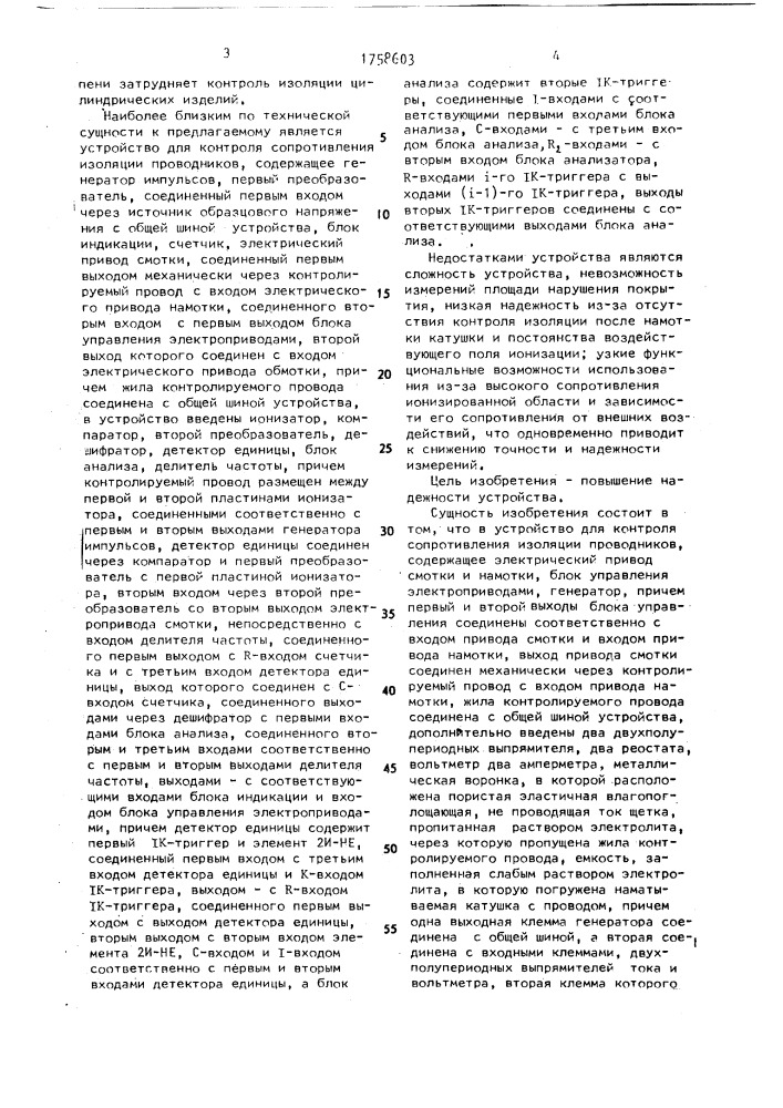 Устройство для контроля сопротивления изоляции проводников (патент 1758603)
