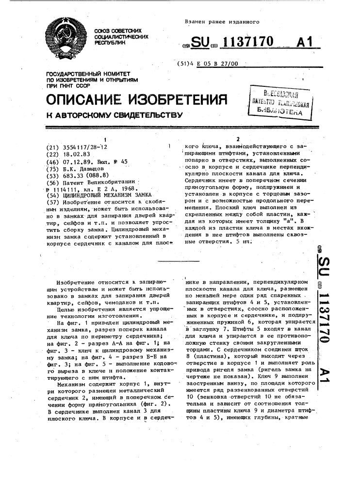 Цилиндровый механизм замка (патент 1137170)