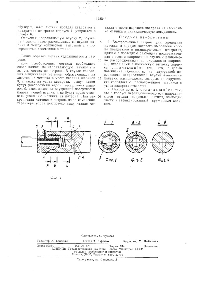 Быстросменный патрон для крепления метчика (патент 422545)
