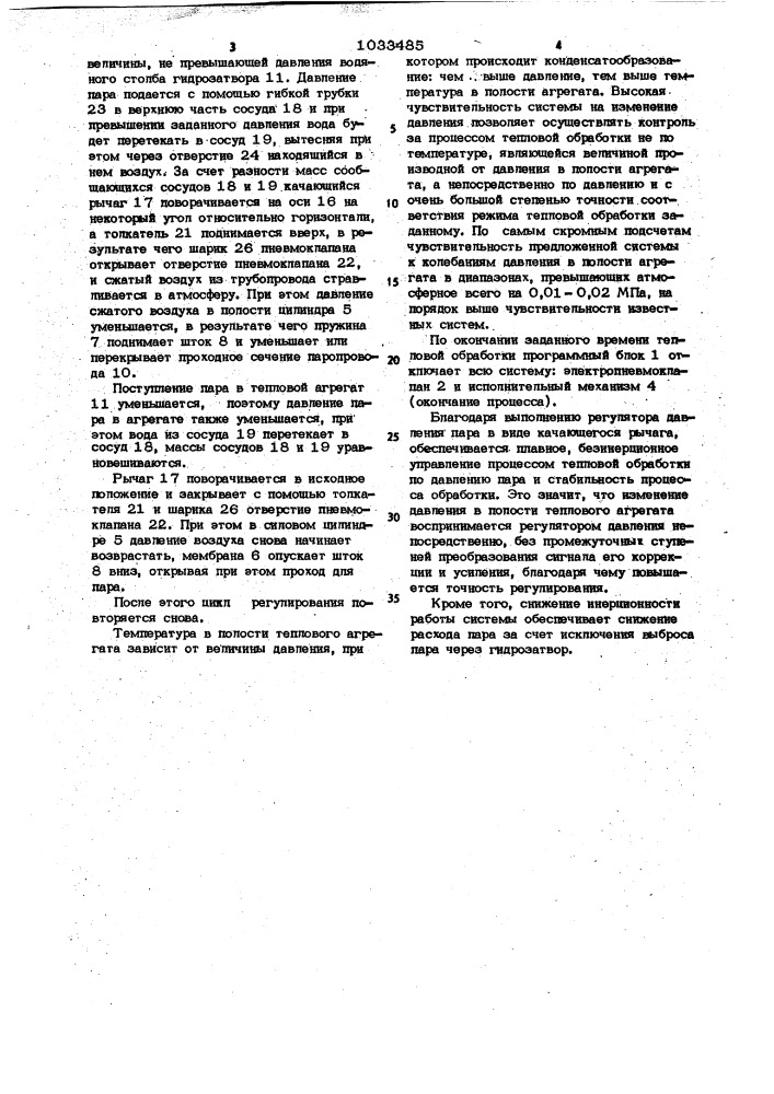 Система управления процессом тепловой обработки изделий (патент 1033485)