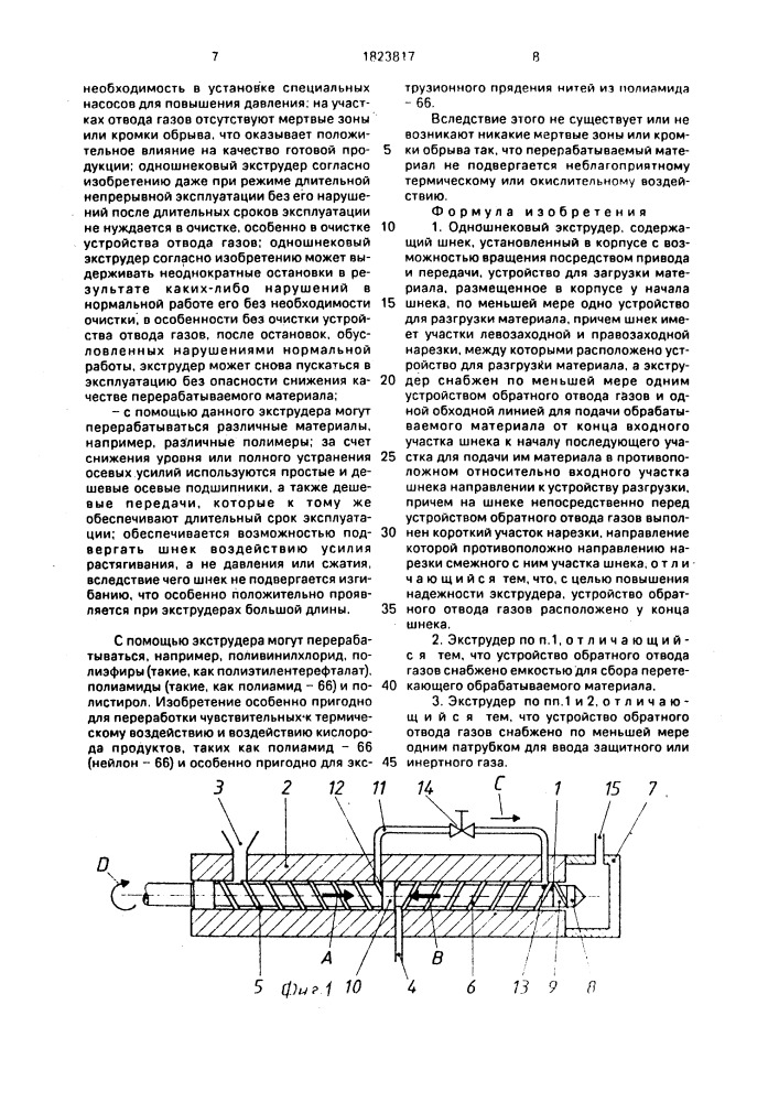 Одношнековый экструдер (патент 1823817)