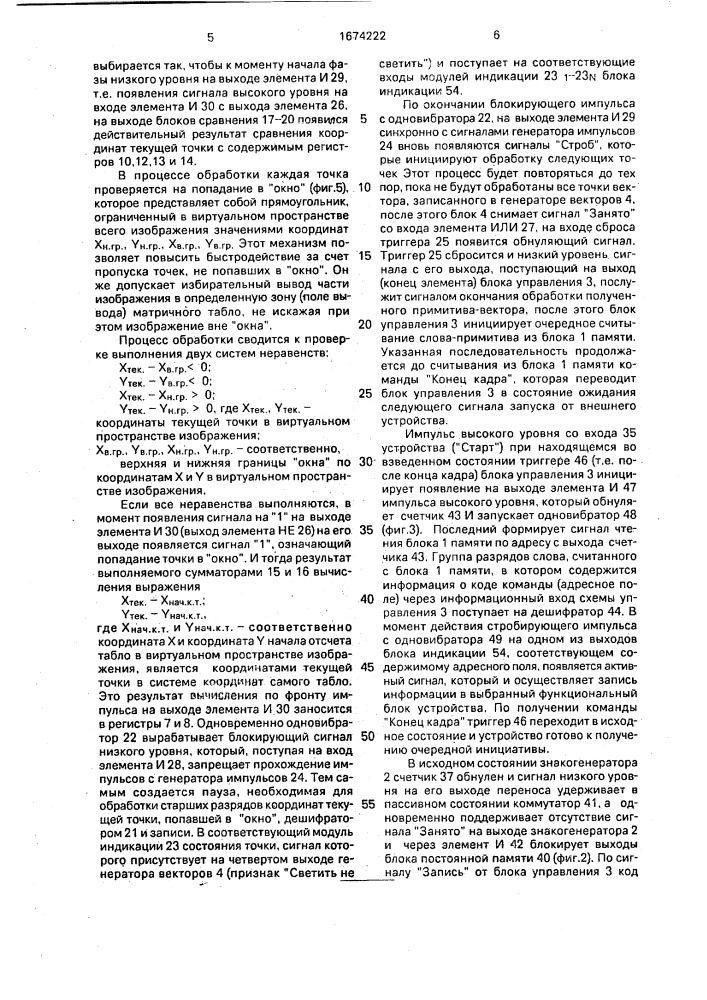 Устройство для обработки графической информации (патент 1674222)