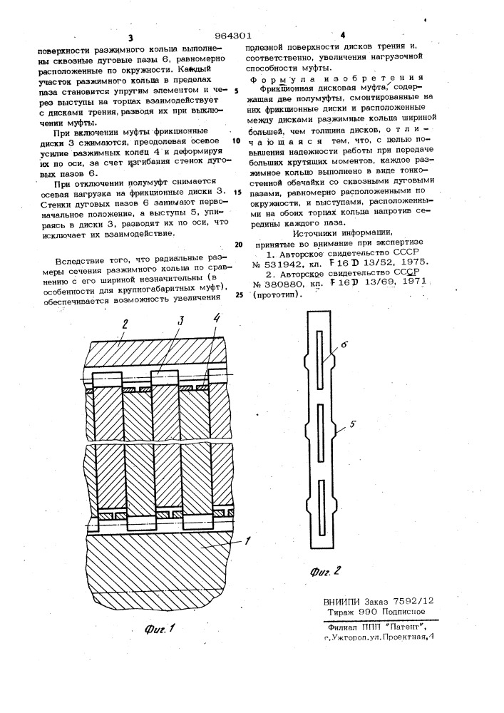 Фрикционная дисковая муфта (патент 964301)