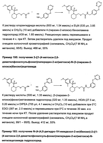 Замещенные сульфамидные производные (патент 2462464)