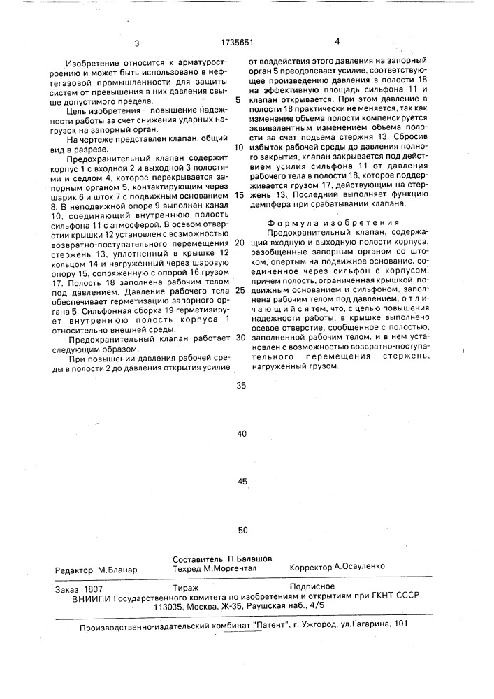 Предохранительный клапан (патент 1735651)