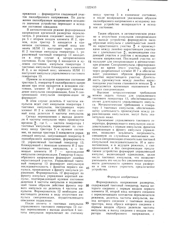 Формирователь напряжения развертки (патент 1322433)