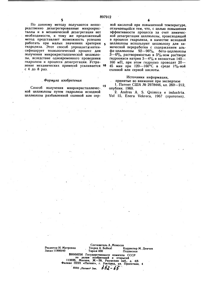 Способ получения микрокристаллической целлюлозы (патент 897912)