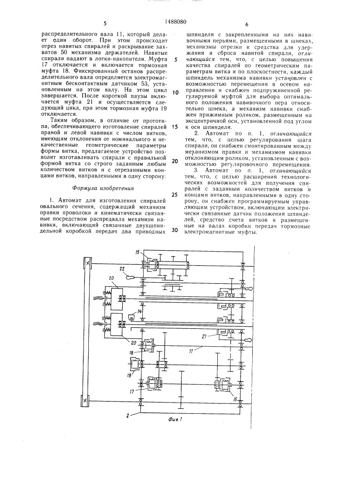 Автомат для изготовления спиралей овального сечения (патент 1488080)