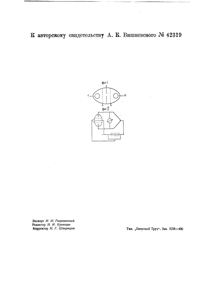 Фотометрическое устройство (патент 42319)