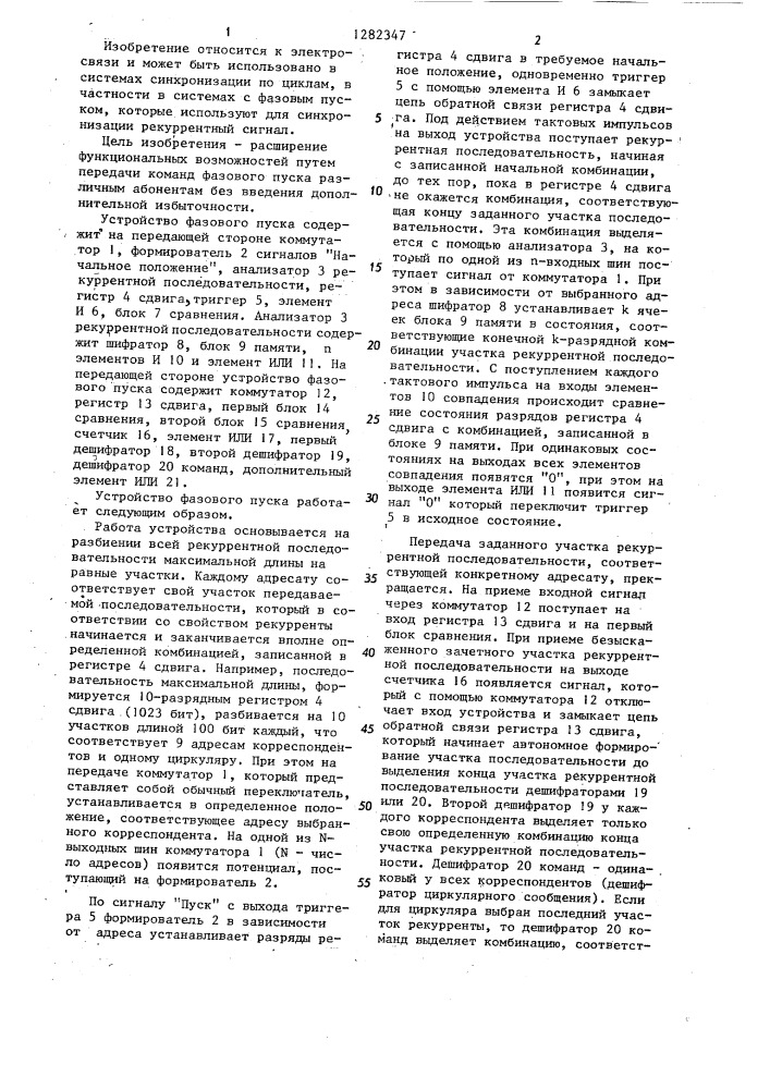 Устройство фазового пуска (патент 1282347)