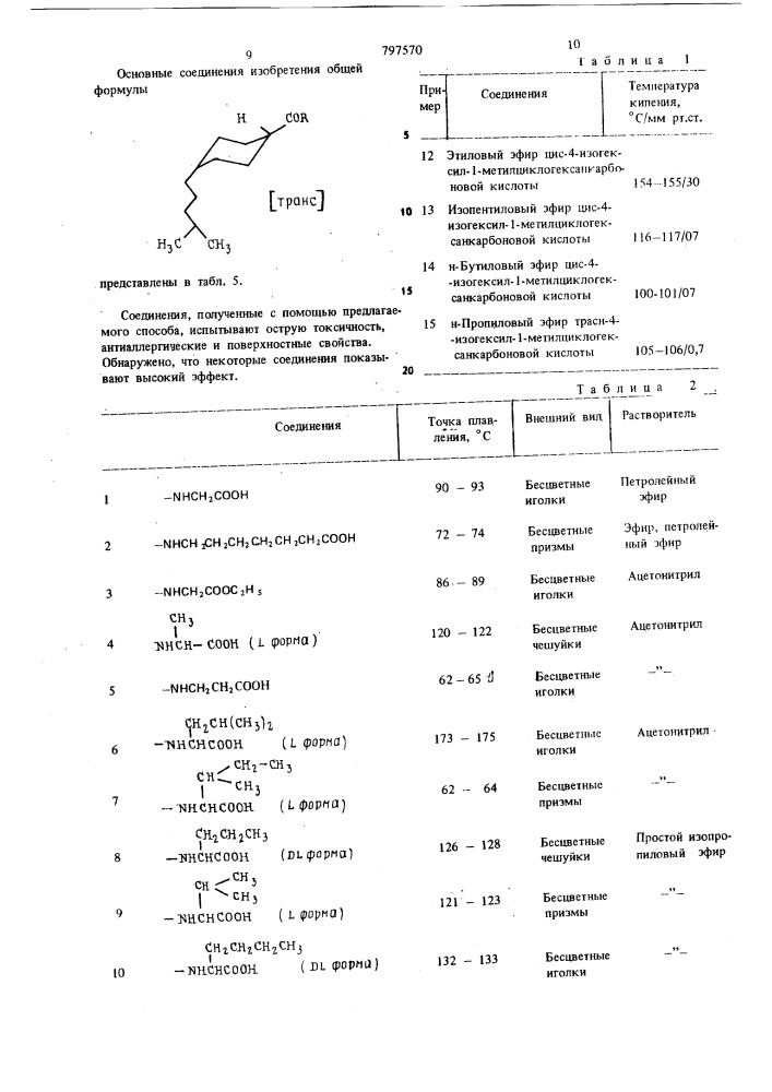 Способ получения производныхциклогексакарбоновой кислоты (патент 797570)
