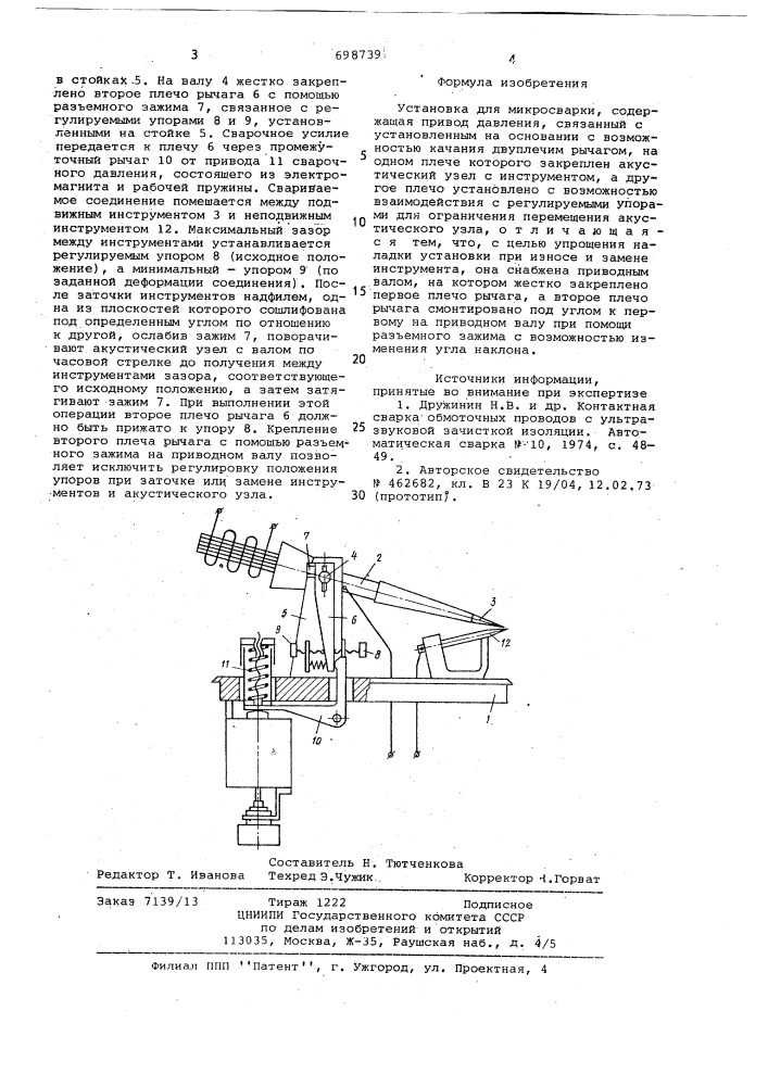 Установка для микросварки (патент 698739)