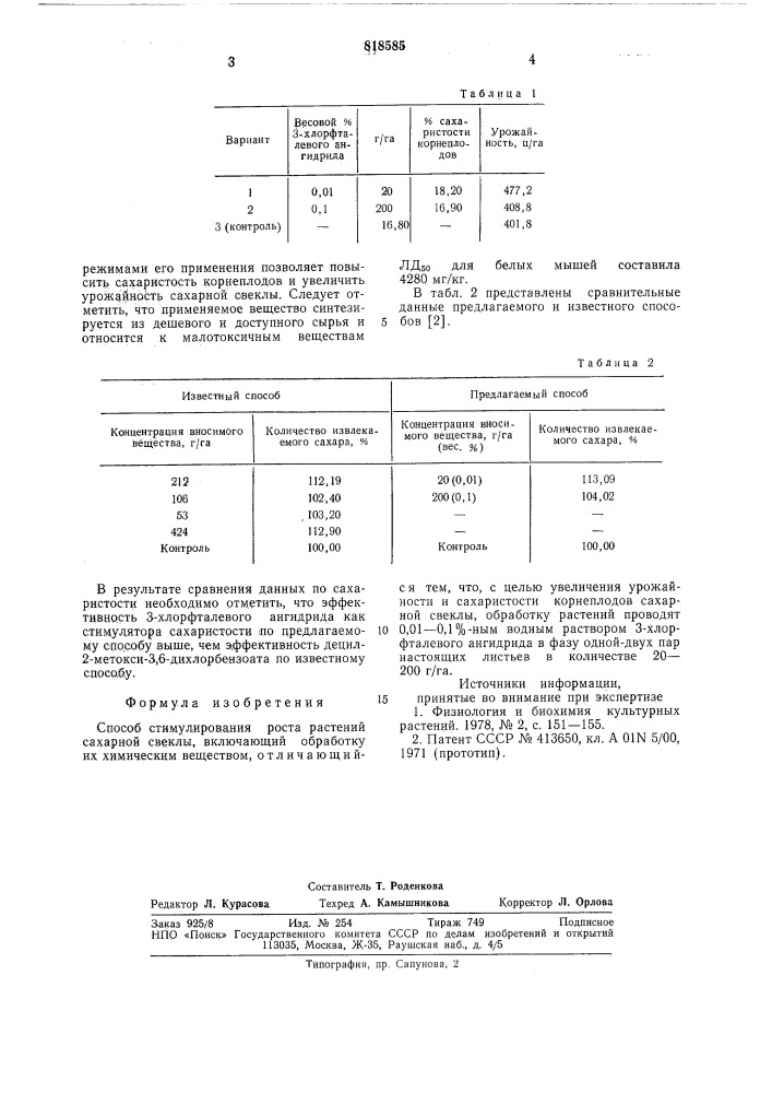 Способ стимулирования ростарастений сахарной свеклы (патент 818585)