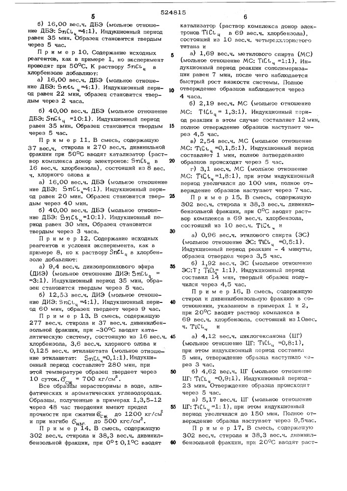 Способ получения сополимеров (патент 524815)