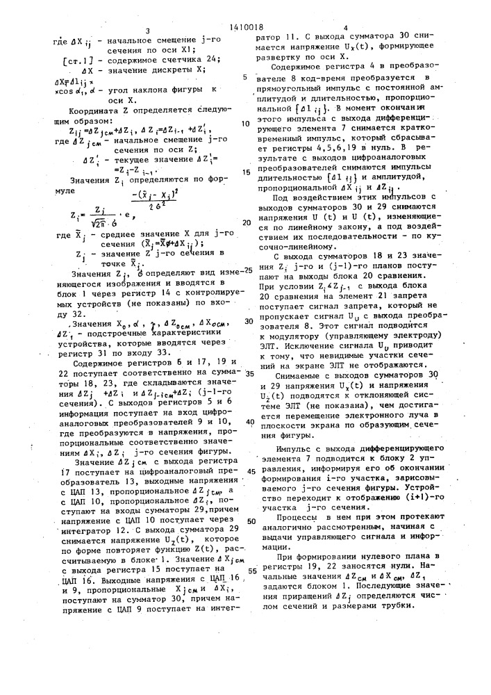 Устройство для отображения объемных изображений на экране электронно-лучевой трубки (патент 1410018)