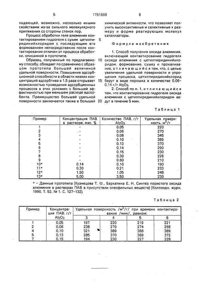 Способ получения оксида алюминия (патент 1761669)