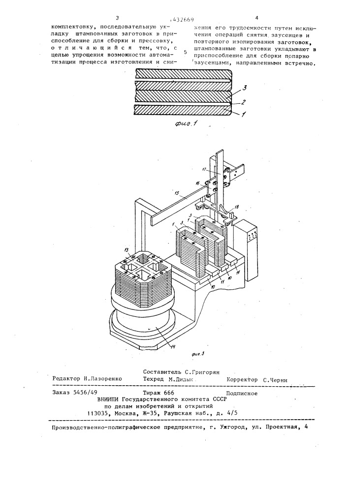Способ изготовления пакета магнитопровода электрических машин (патент 1432669)