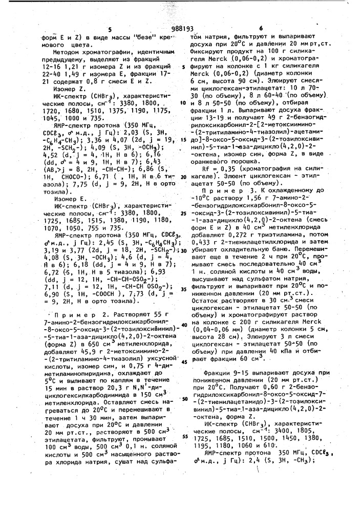 Способ получения производных 3-оксивинилцефалоспорина (патент 988193)