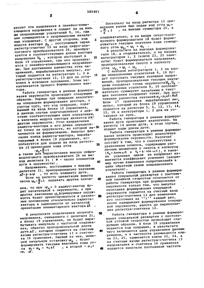 Генератор развертки (патент 585461)