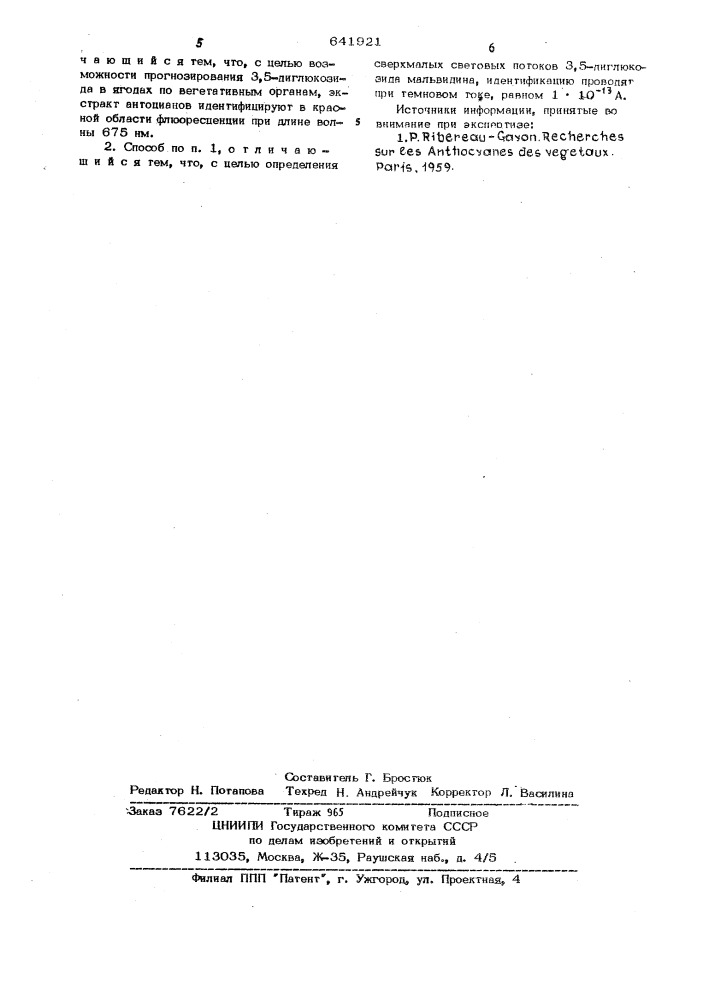 Способ определения 3,5-диглюкозида мальвидина в растениях винограда (патент 641921)
