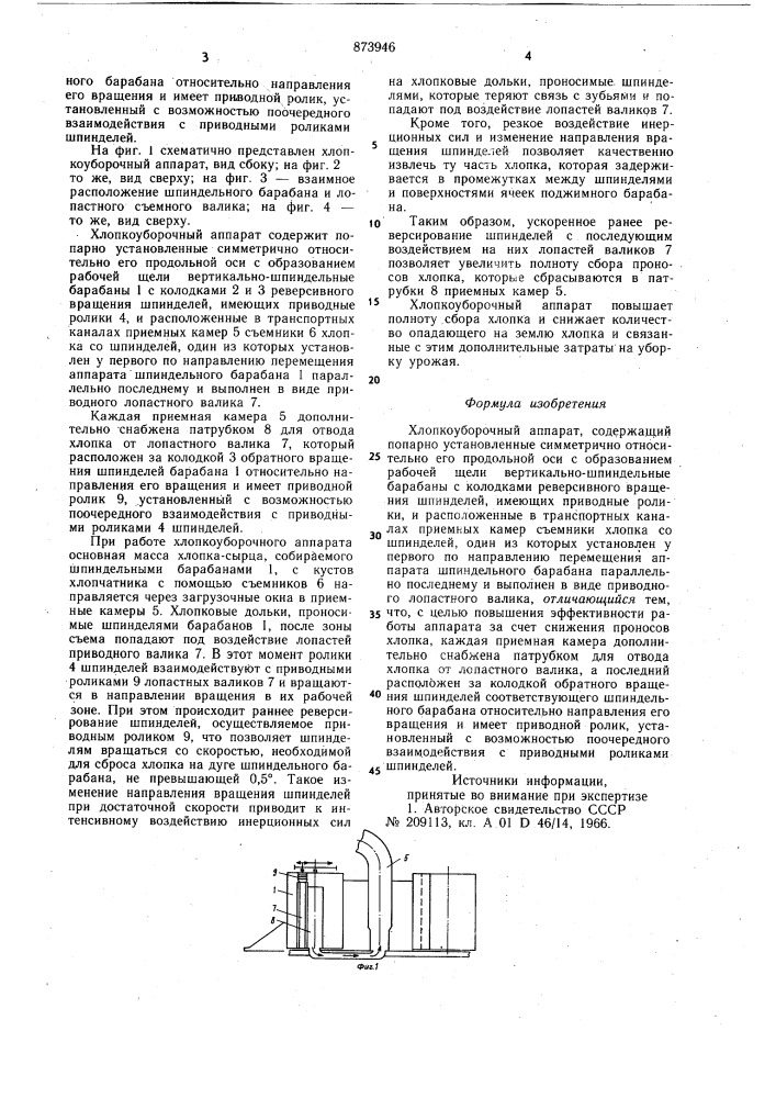 Хлопкоуборочный аппарат (патент 873946)