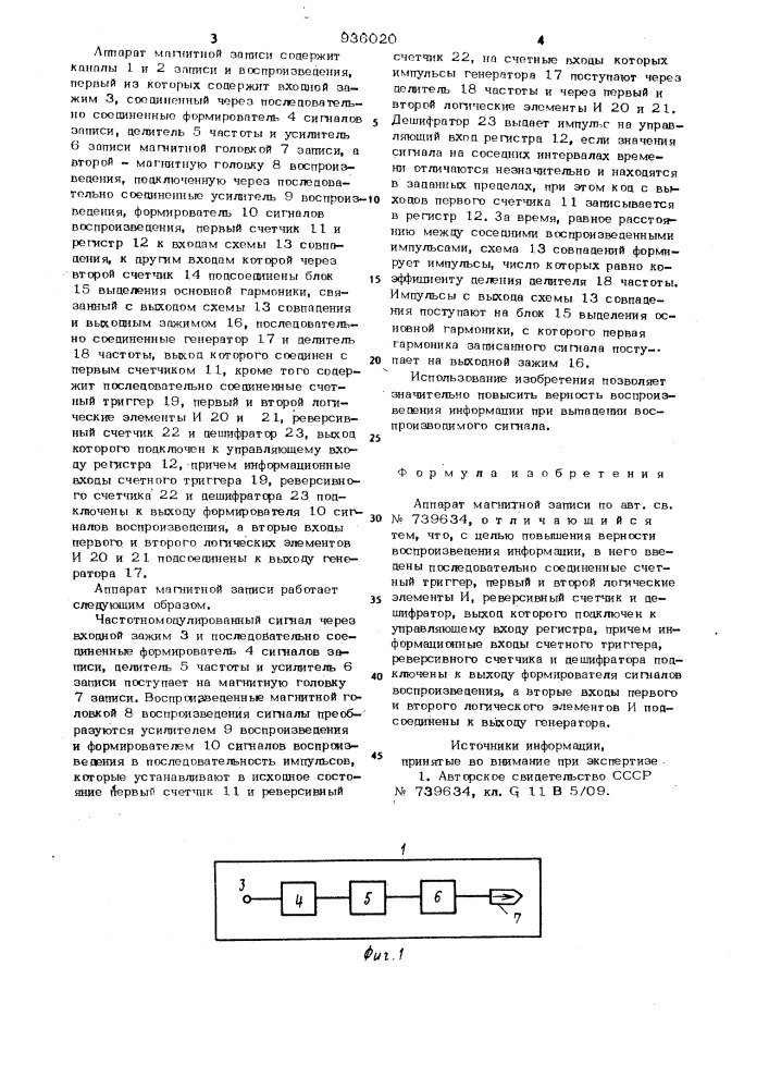 Аппарат магнитной записи (патент 936020)