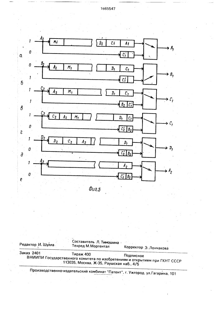 Регулируемая линия задержки телевизионного сигнала (патент 1665547)