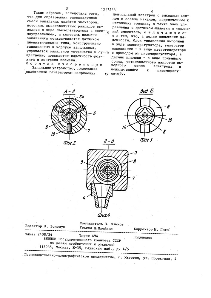 Запальное устройство (патент 1317238)