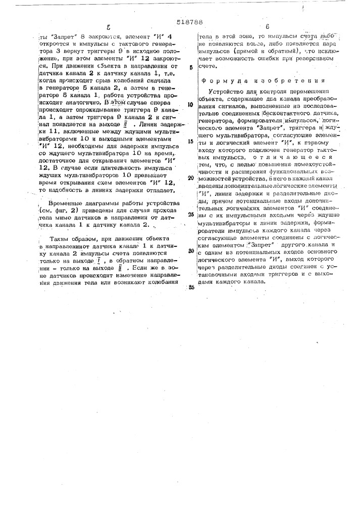 Устройство для контроля перемещения объекта (патент 518788)