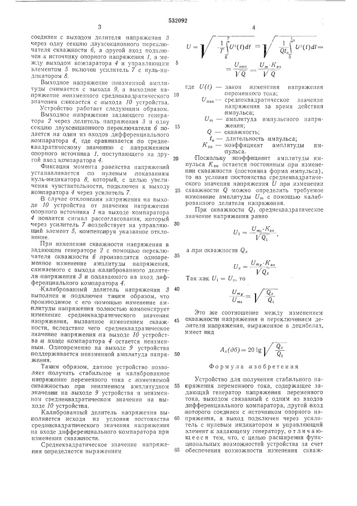 Устройство для получения стабильного напряжения переменного тока (патент 532092)