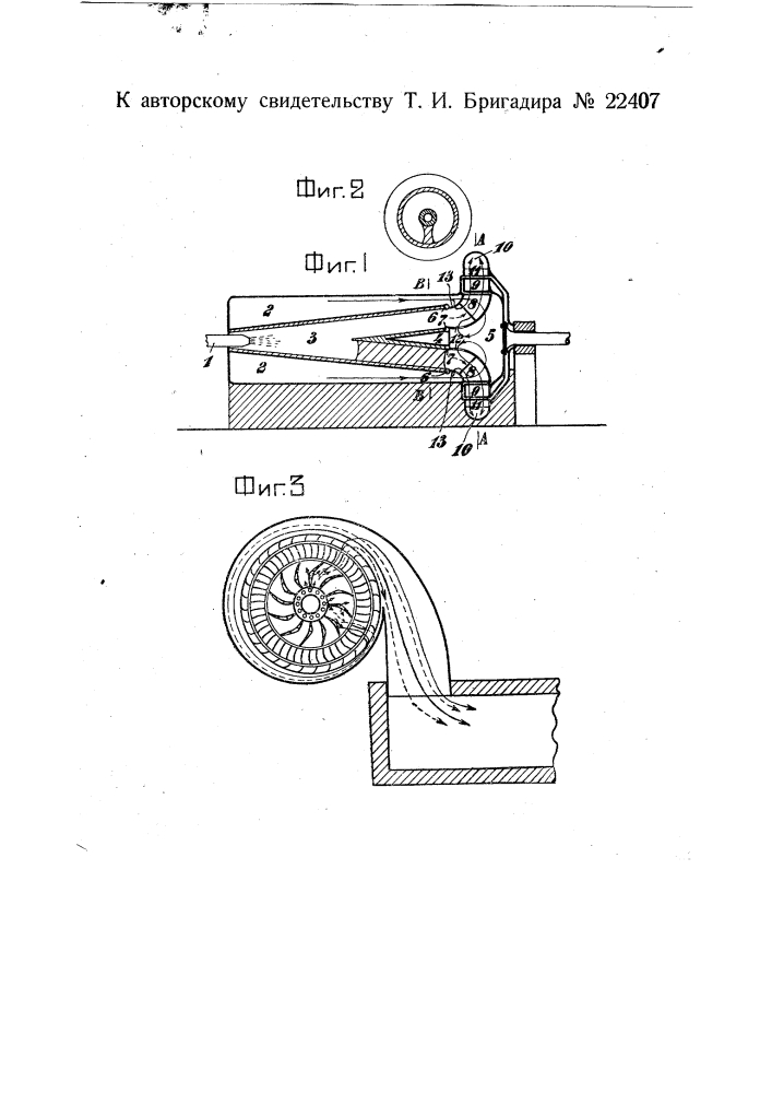 Турбина внутреннего горения (патент 22407)