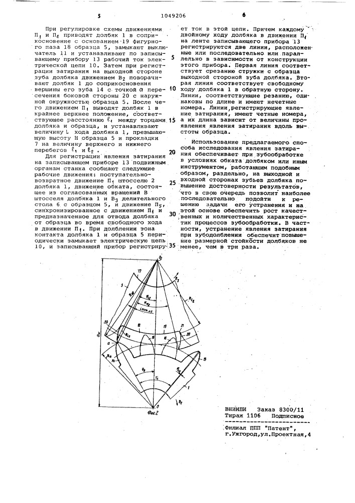 Способ исследования физических явлений в зоне резания (патент 1049206)