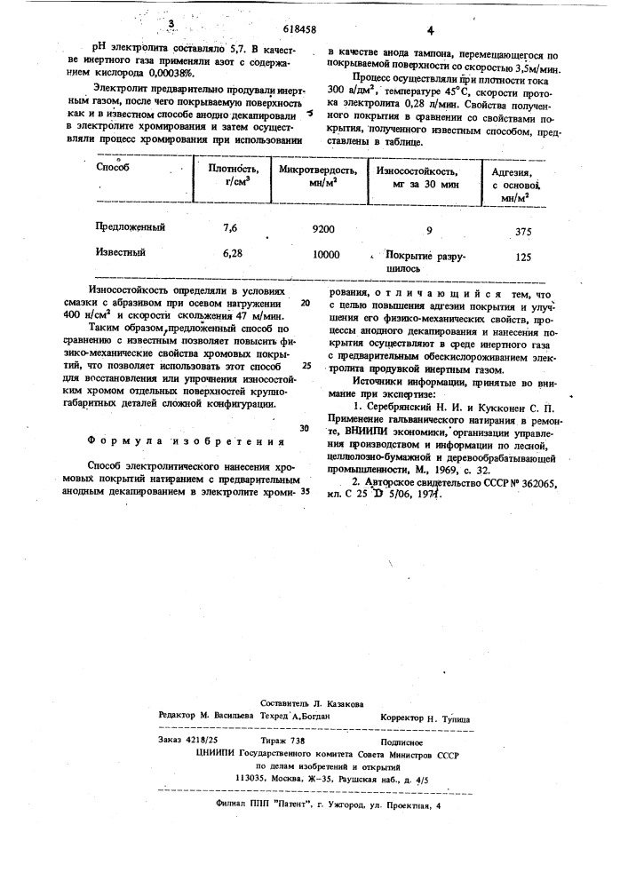 Способ электролитического нанесения хромовых покрытий (патент 618458)
